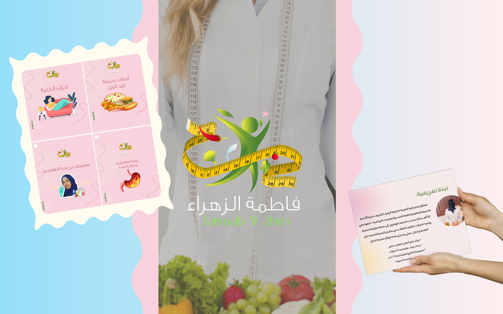 مشروع الأخصائية فاطمة الزهراء